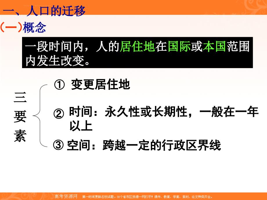 地理第二节《人口的空间变化》幻灯片3新人教版必修_第4页