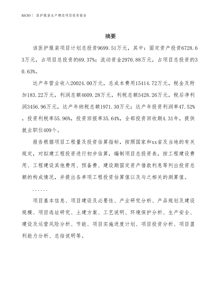 医护服装生产建设项目投资报告_第2页