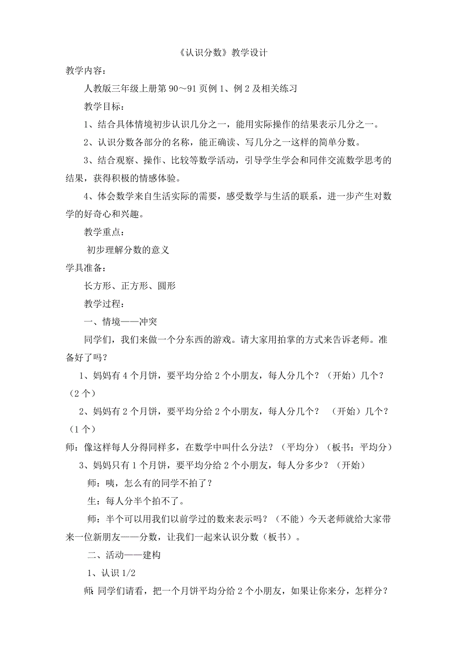 分数的初步认识(详案)_第1页