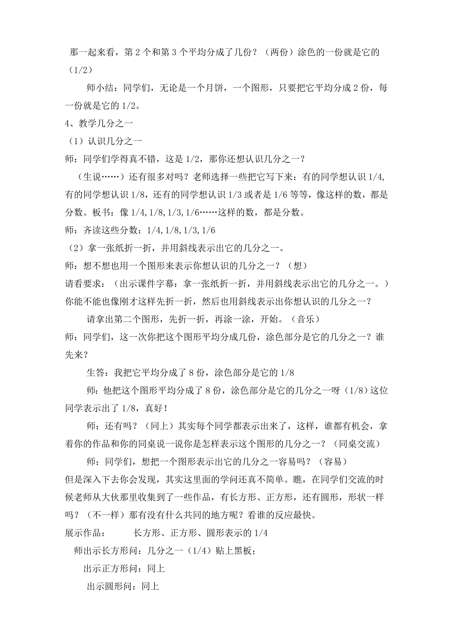 分数的初步认识(详案)_第4页