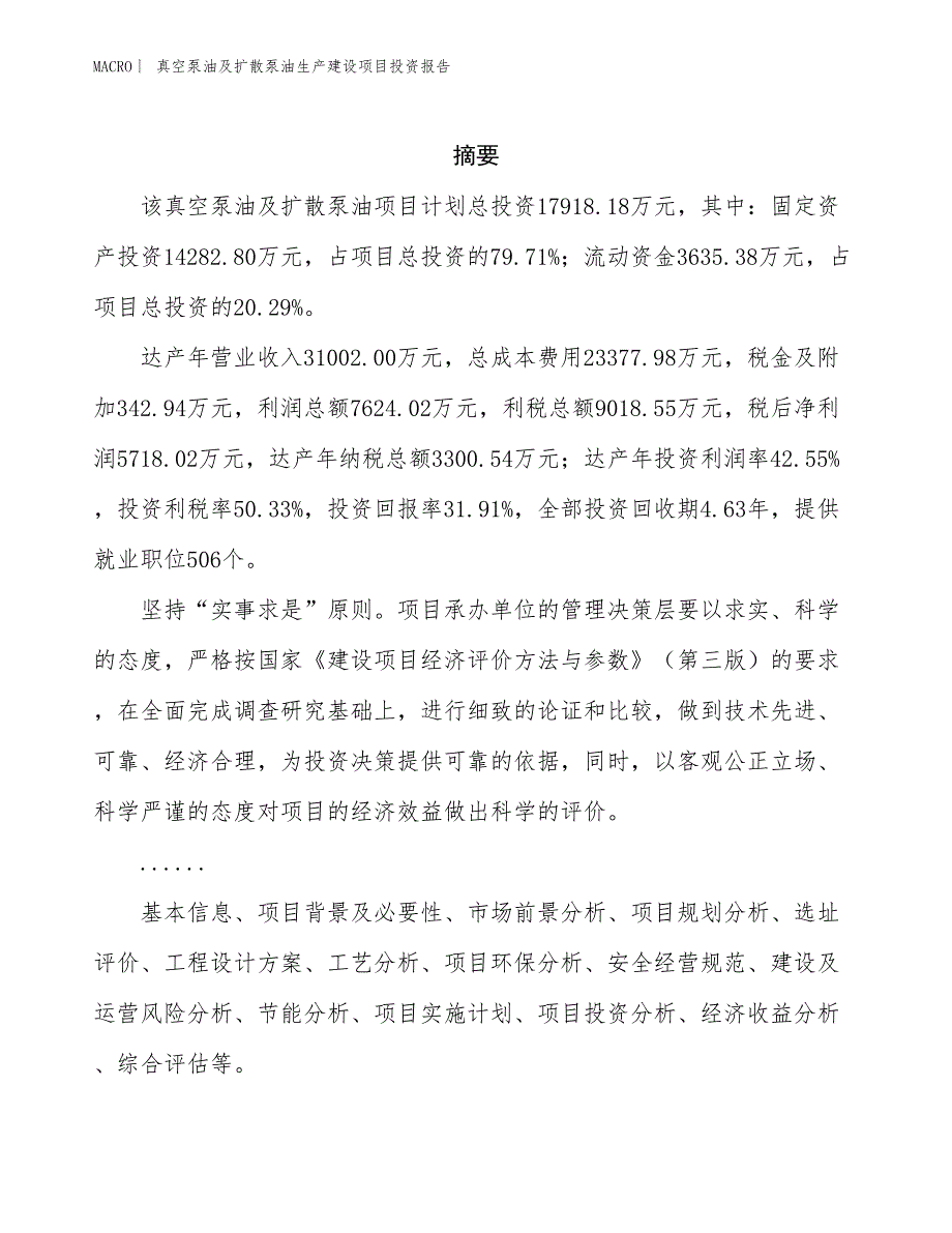 真空泵油及扩散泵油生产建设项目投资报告_第2页