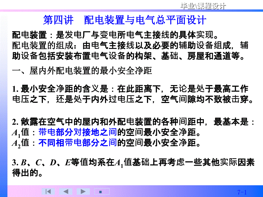 变电站配电装置设计幻灯片_第1页