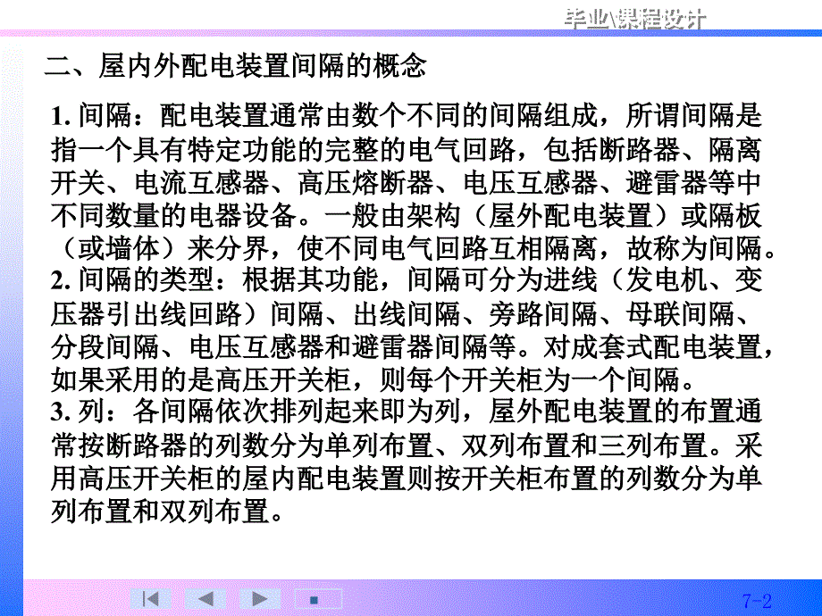 变电站配电装置设计幻灯片_第2页