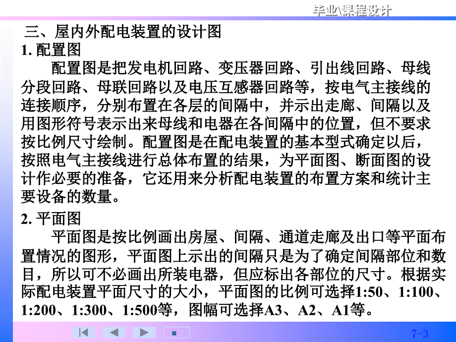 变电站配电装置设计幻灯片_第3页