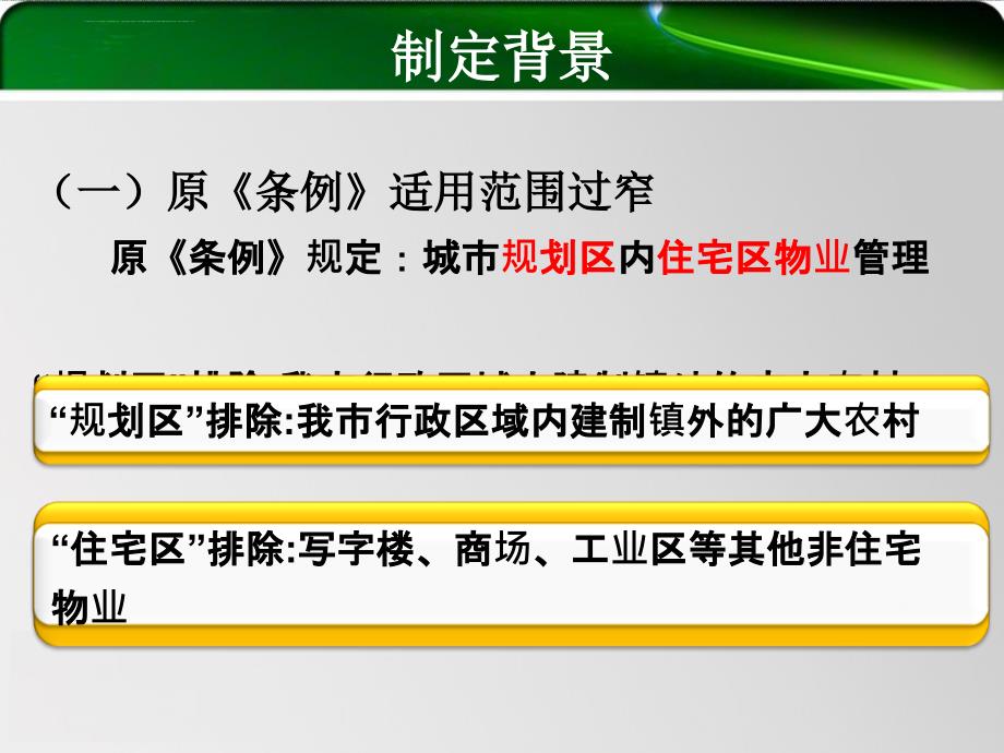 《武汉市物业管理条例》内容简介课件_第4页