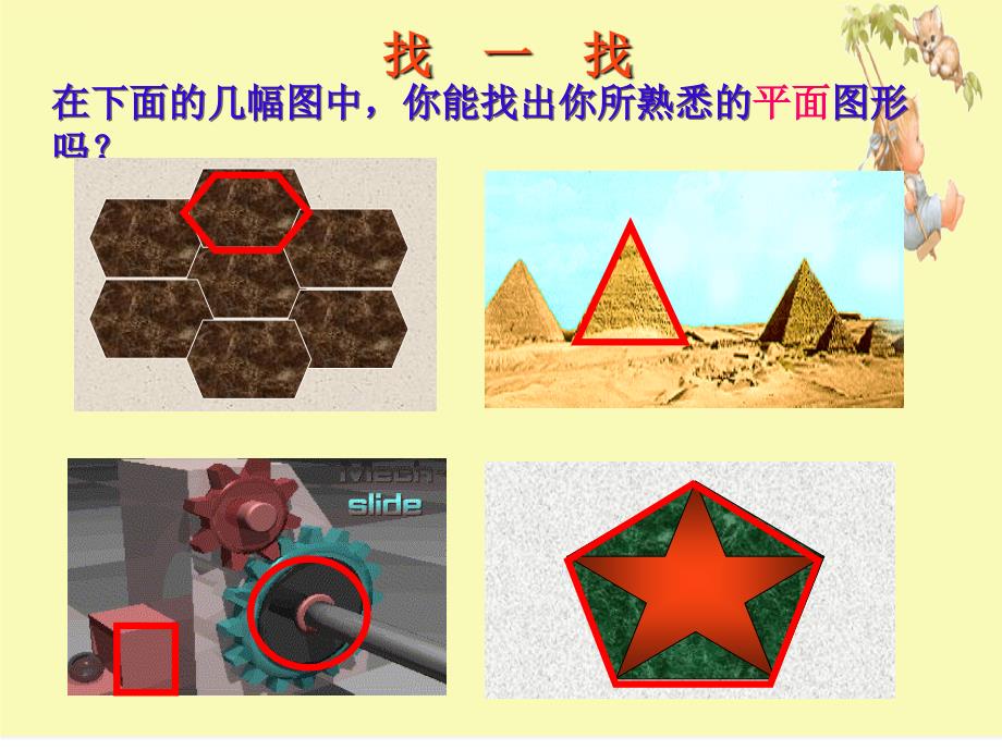 北师大七年级数学上册第四章多边形和圆的初步认识课件_第4页