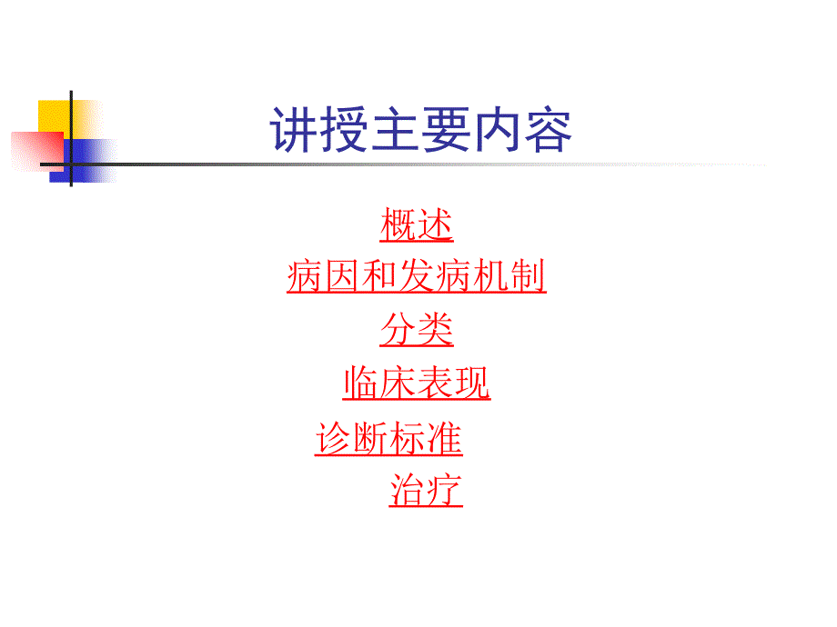 内科学-第二篇-第九章间质性肺疾病课件_第2页