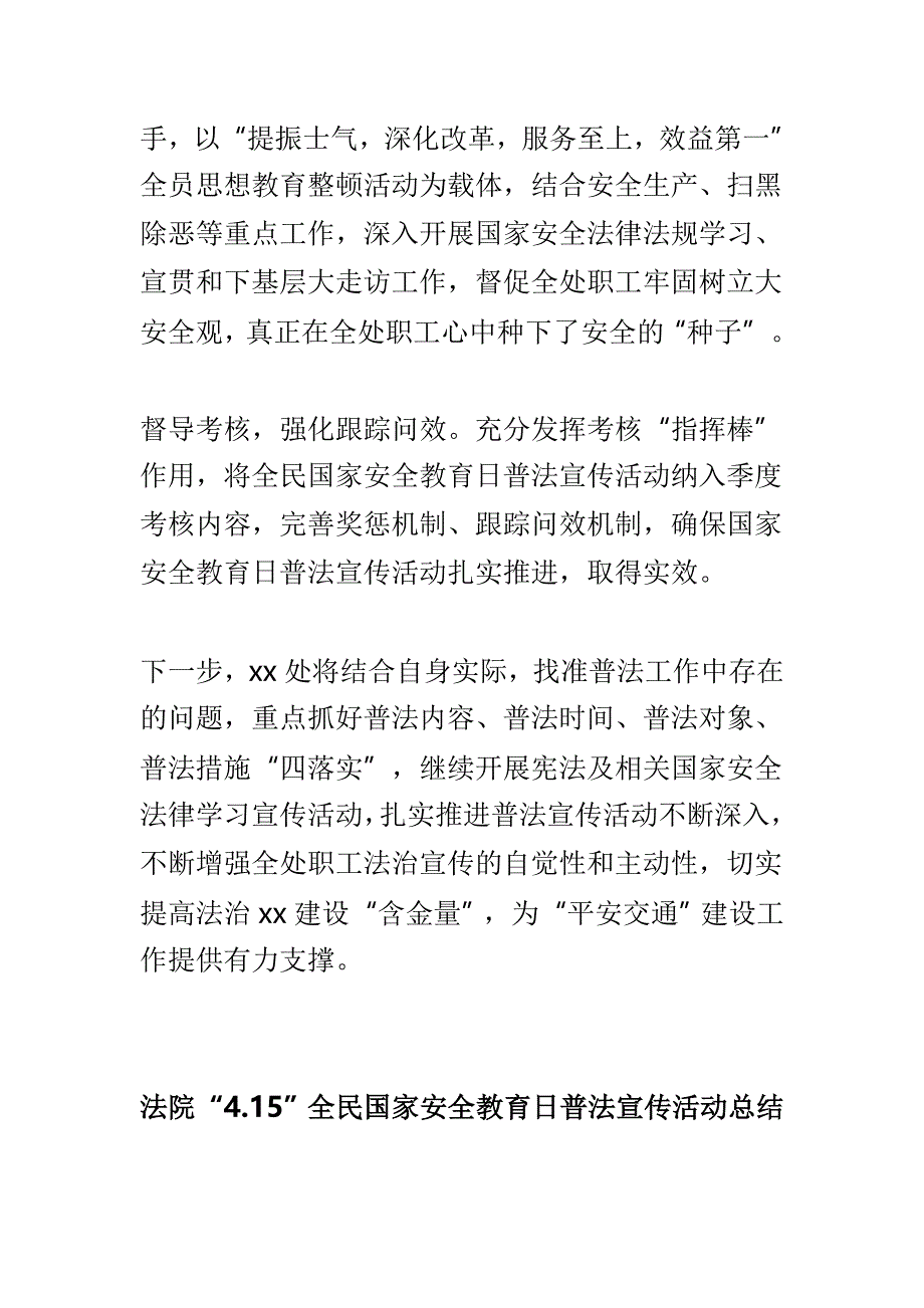 2019年全民国家安全教育日普法宣传活动总结与法院“4.15”全民国家安全教育日普法宣传活动总结两篇_第2页