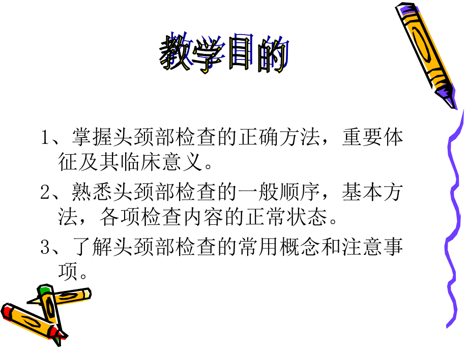 头颈部检查ppt幻灯片_第2页