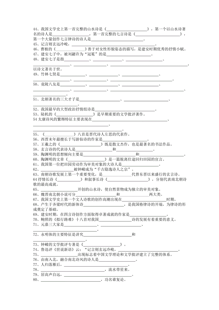 魏晋南北朝隋唐五代文学试题库_第2页