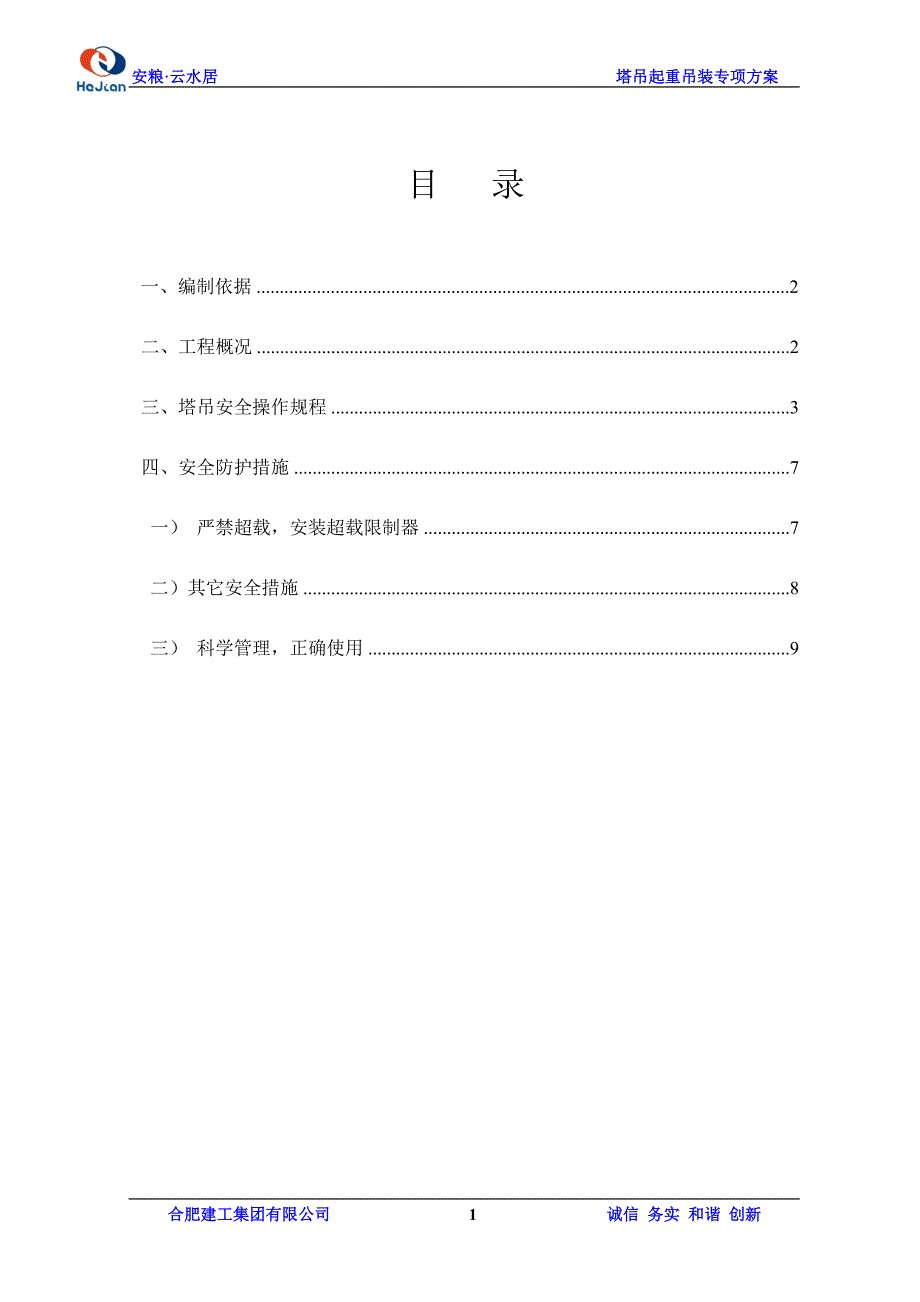 塔吊起重吊装专项方案_第2页