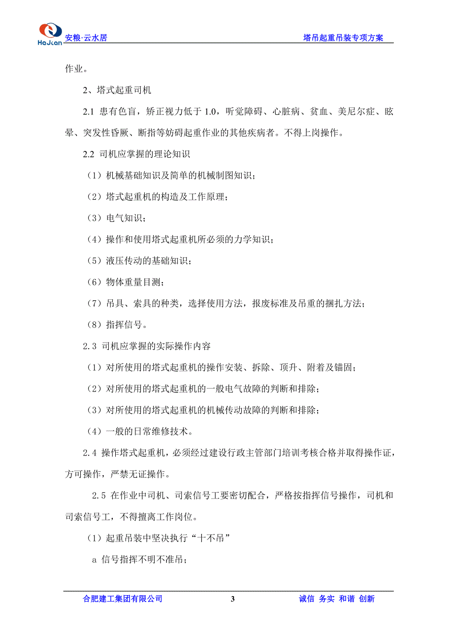 塔吊起重吊装专项方案_第4页