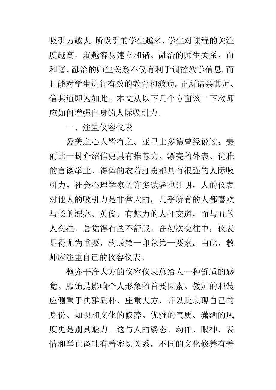 谈教师如何增强自身的人际吸引力_第2页