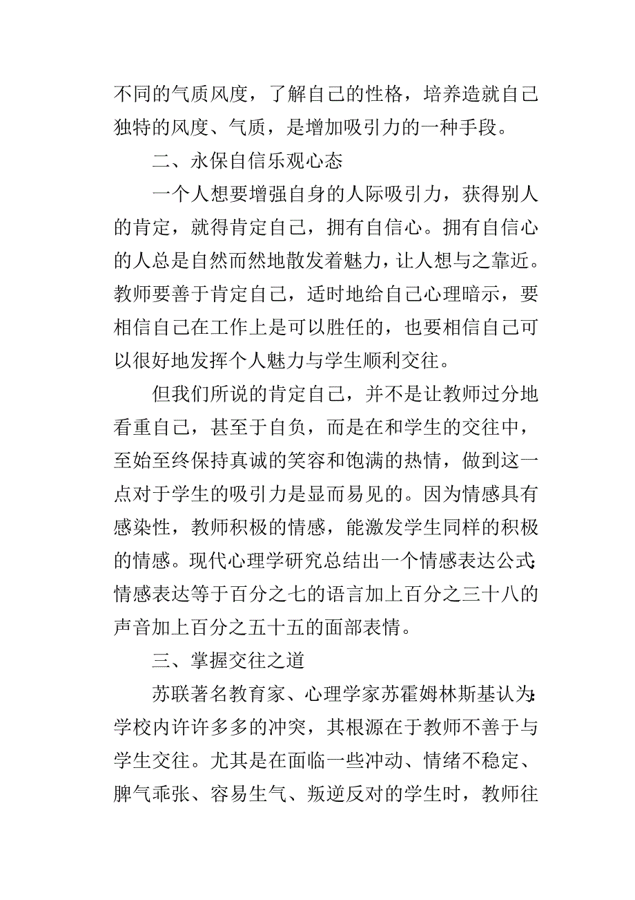 谈教师如何增强自身的人际吸引力_第3页