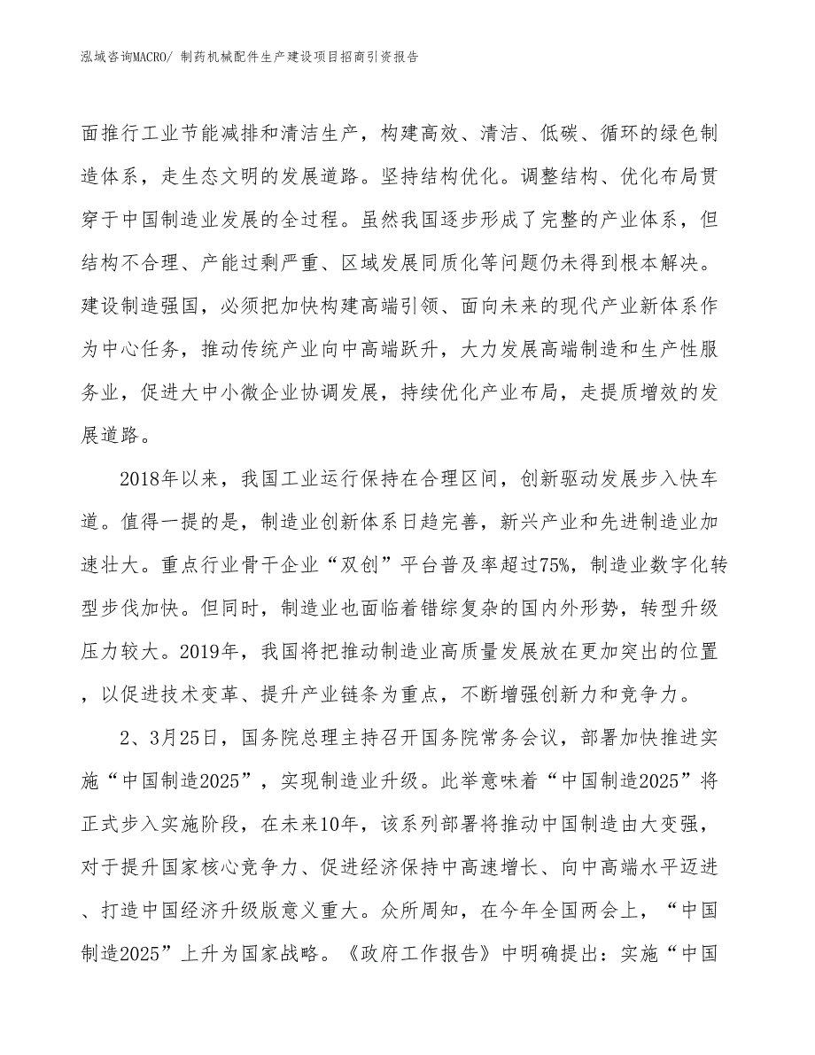 制药机械配件生产建设项目招商引资报告(总投资21802.57万元)_第3页