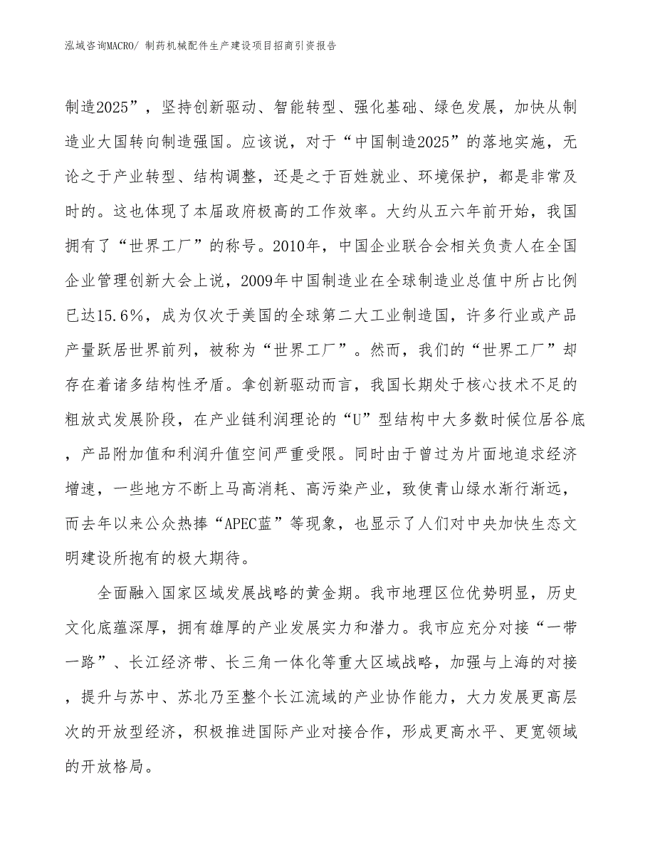 制药机械配件生产建设项目招商引资报告(总投资21802.57万元)_第4页