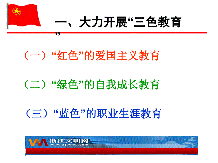 (ppt)-承前启后勇攀高峰磐安职业技术学校团委形象展示_第2页