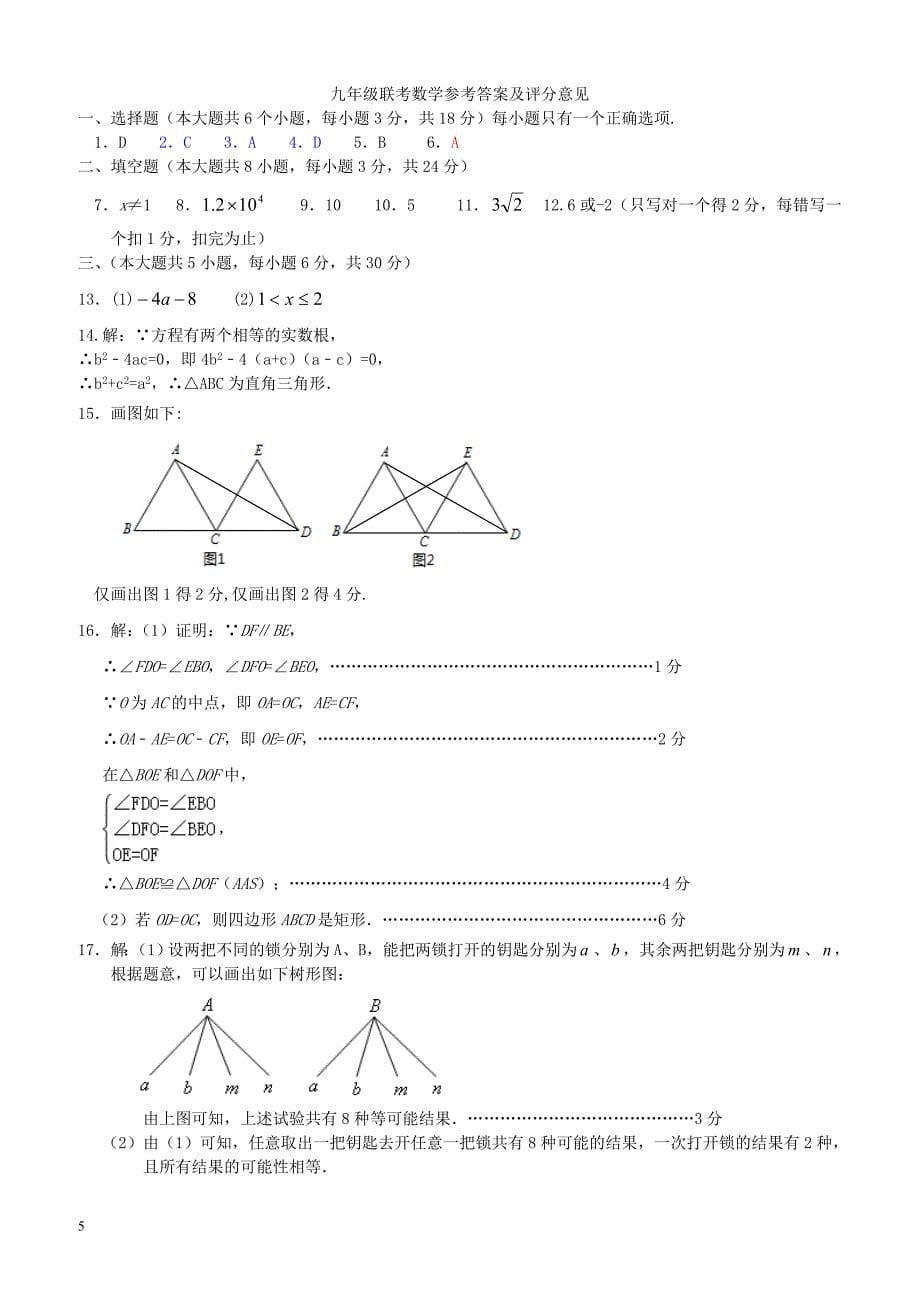 江西省上饶市2018届九年级数学下学期第一次月考试题（附答案）_第5页