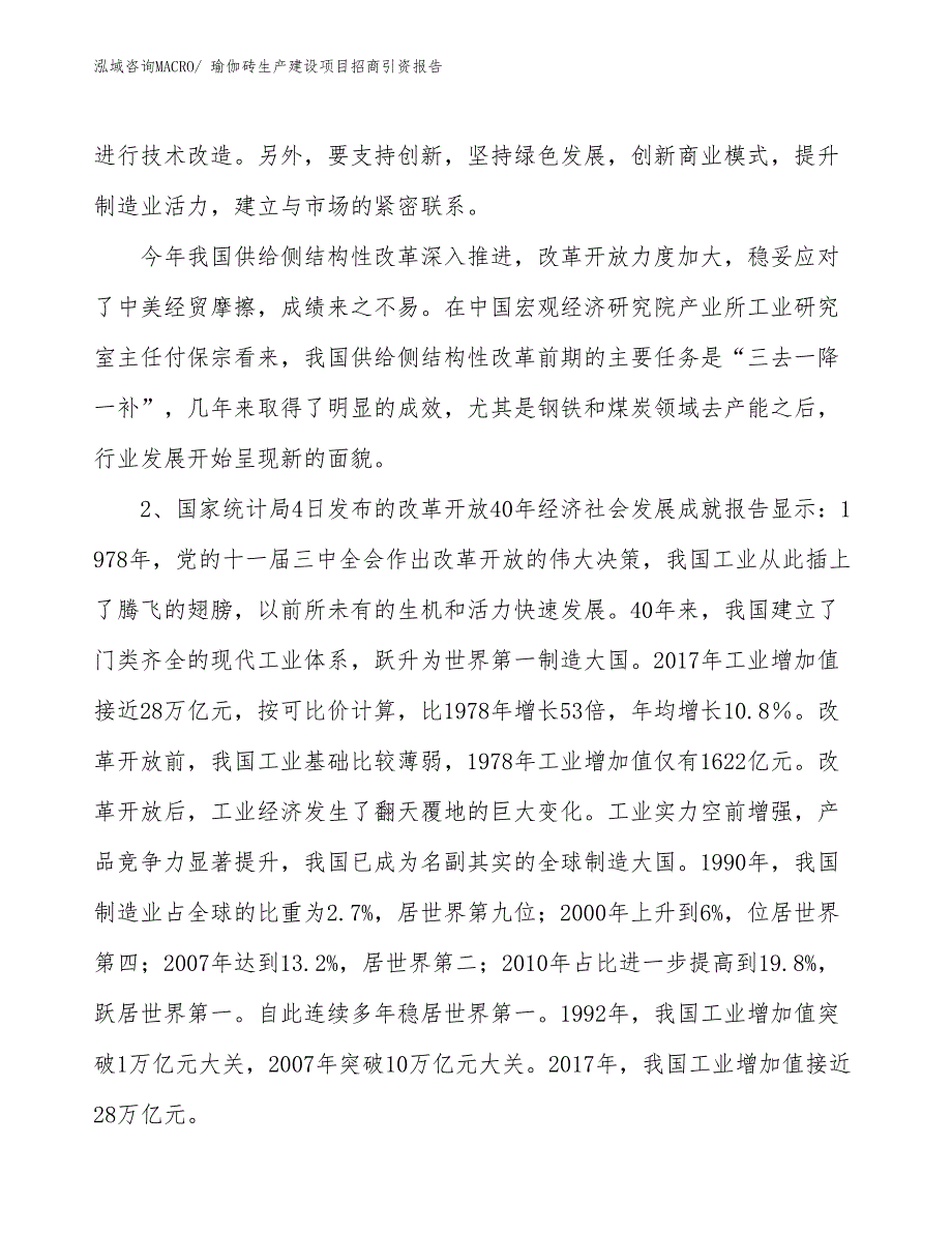 瑜伽砖生产建设项目招商引资报告(总投资12673.24万元)_第3页