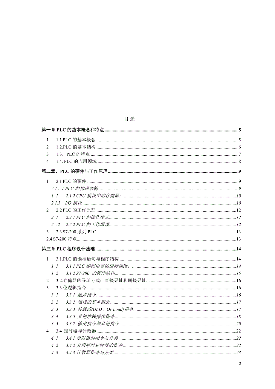 以plc为内容的毕业论文_第2页