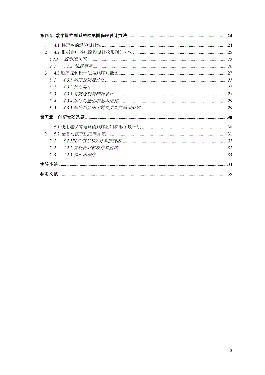 以plc为内容的毕业论文_第3页