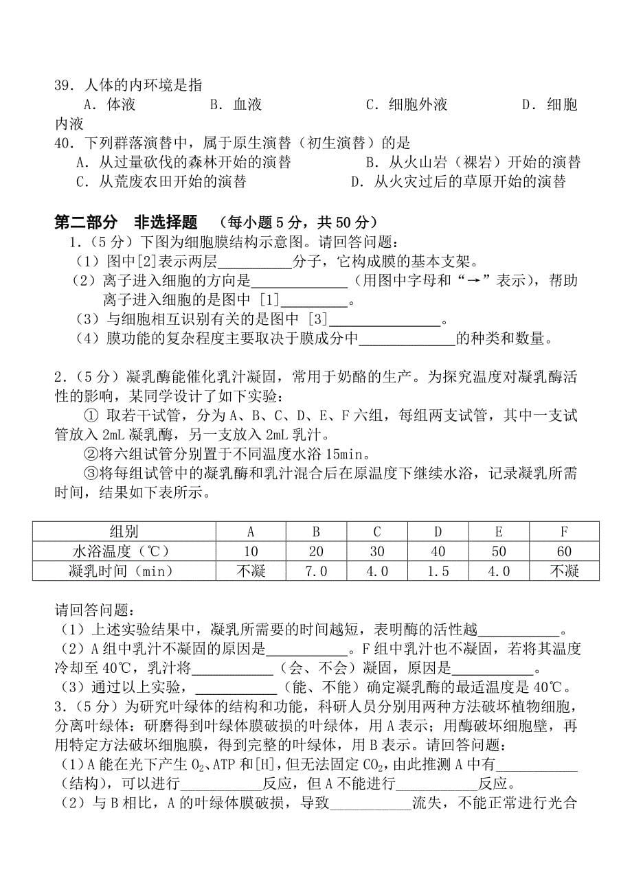 2014年北京市春季高中会考生物试卷_第5页