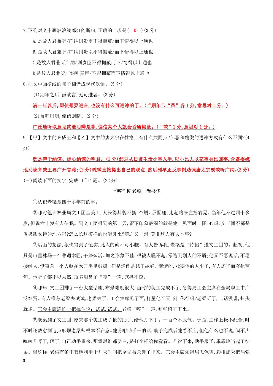 福建省福州市2018年中考语文冲刺模拟试卷9（含答案）_第3页