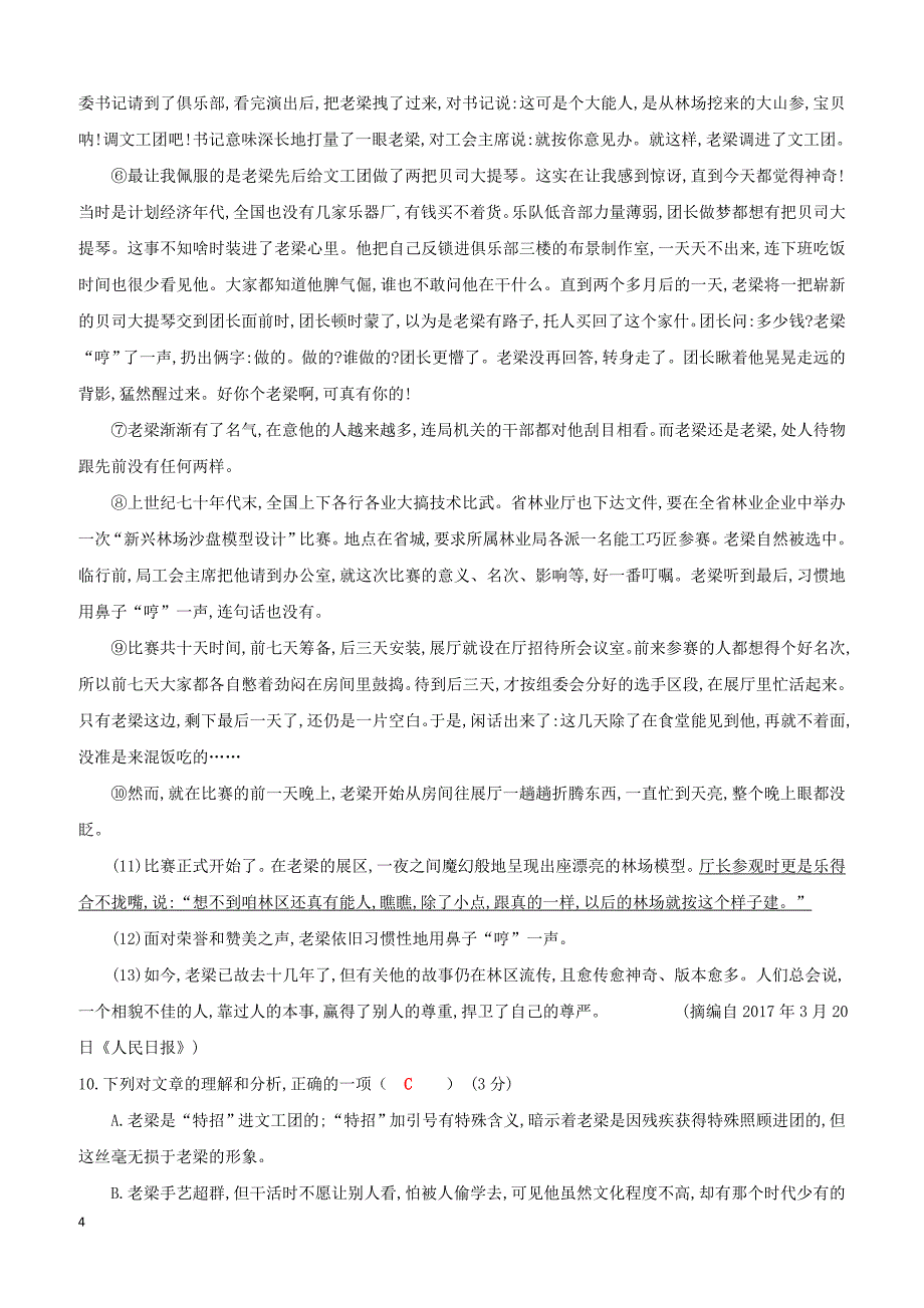 福建省福州市2018年中考语文冲刺模拟试卷9（含答案）_第4页