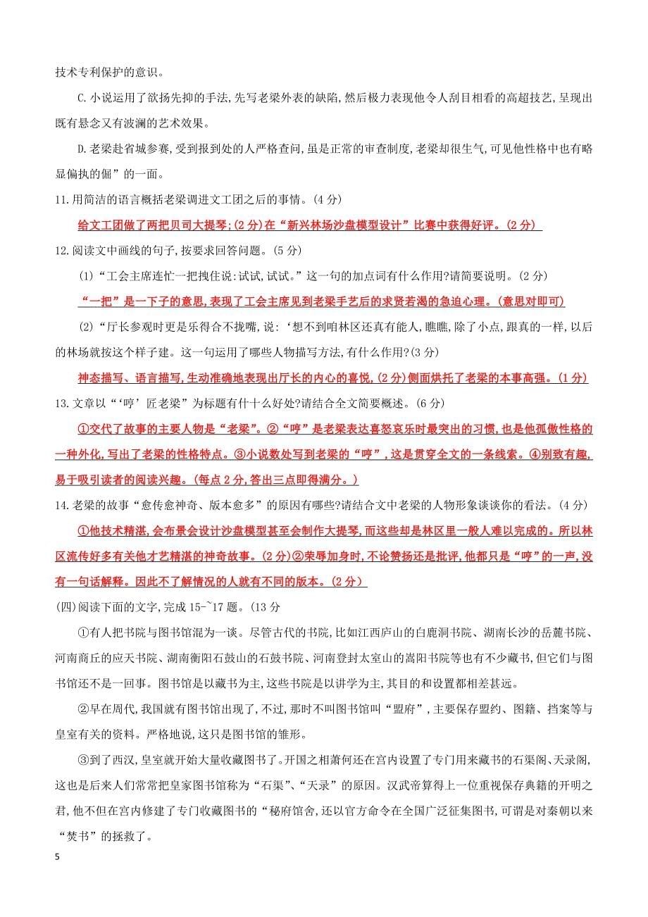 福建省福州市2018年中考语文冲刺模拟试卷9（含答案）_第5页