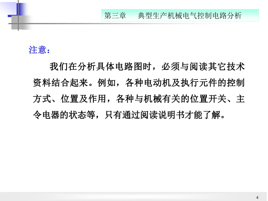 电气控制系统与可编程控制器-常晓玲第3章_第4页