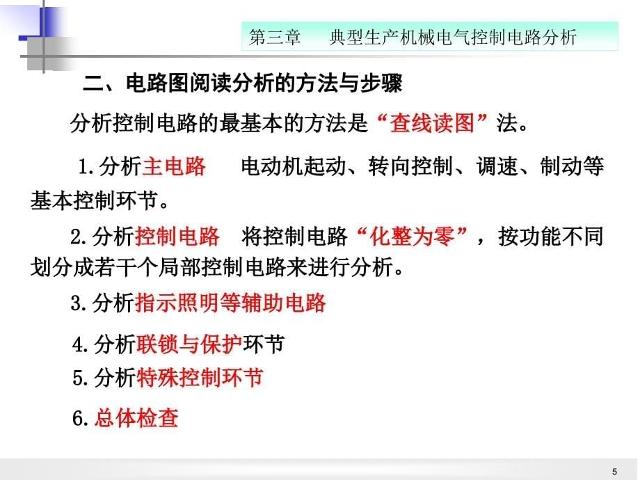 电气控制系统与可编程控制器-常晓玲第3章_第5页