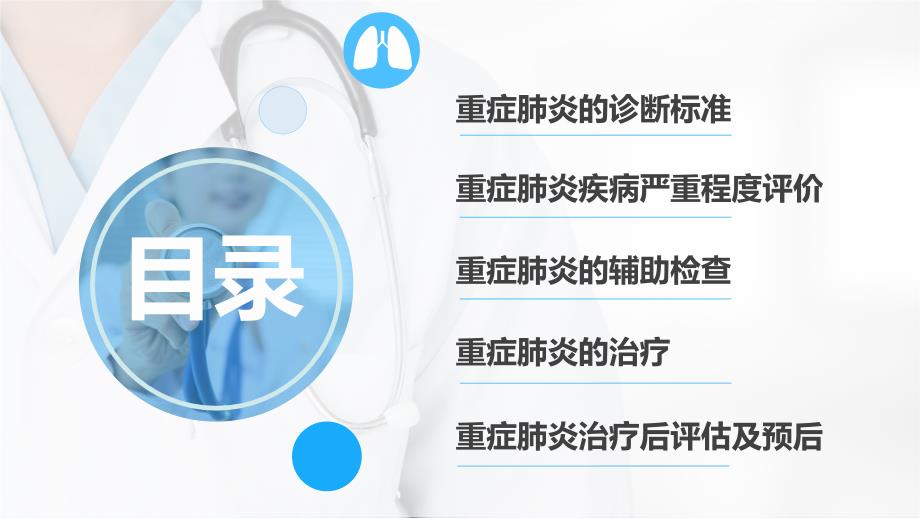 肺炎培训PPT：中国成人重症肺炎临床实践专家共识指南解读_第2页