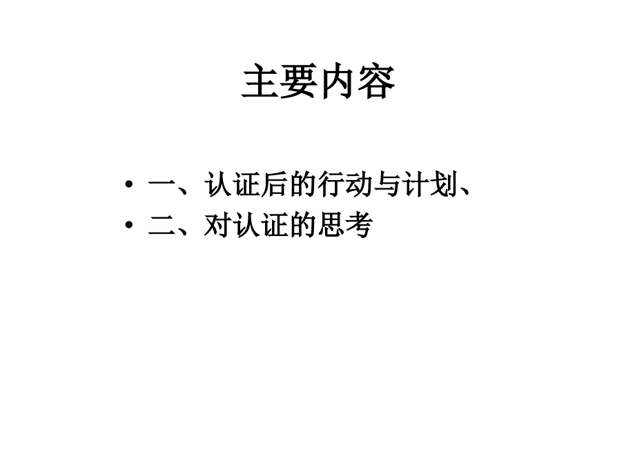 (课件)-临床医学专业认证的实践与思考_第2页