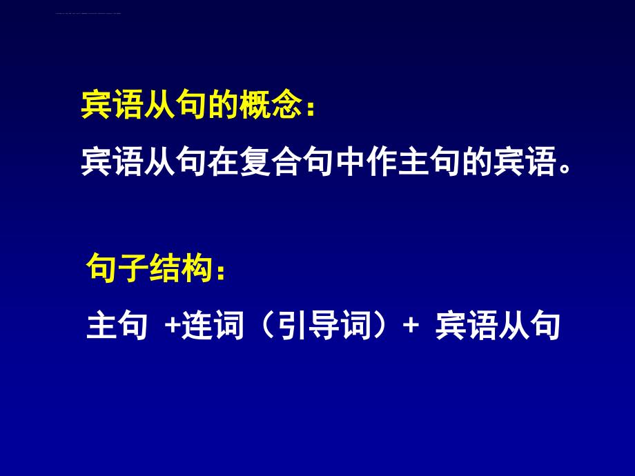 宾语从句详解及练习课件_第3页