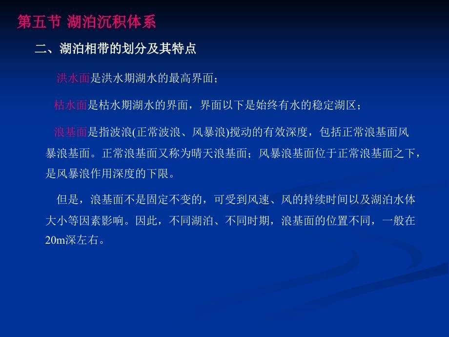 各论陆相3湖泊课件_第5页