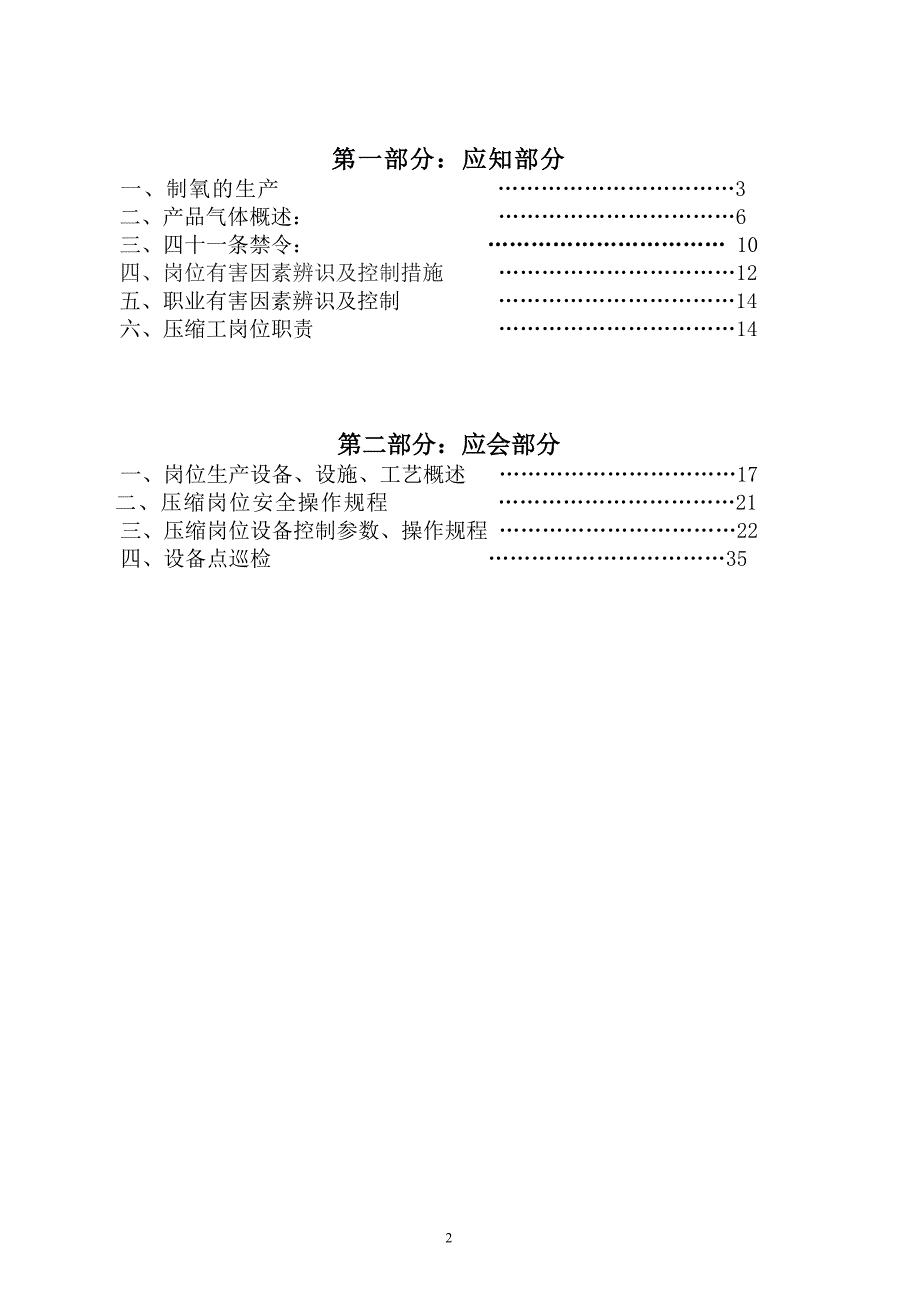 压缩班应知应会手册_第2页