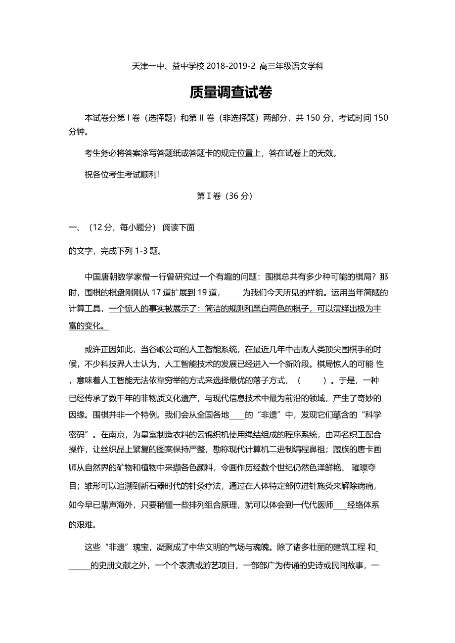 天津市第一中学高三下学期第四次月考语文试题 ---精校Word版含答案_第1页