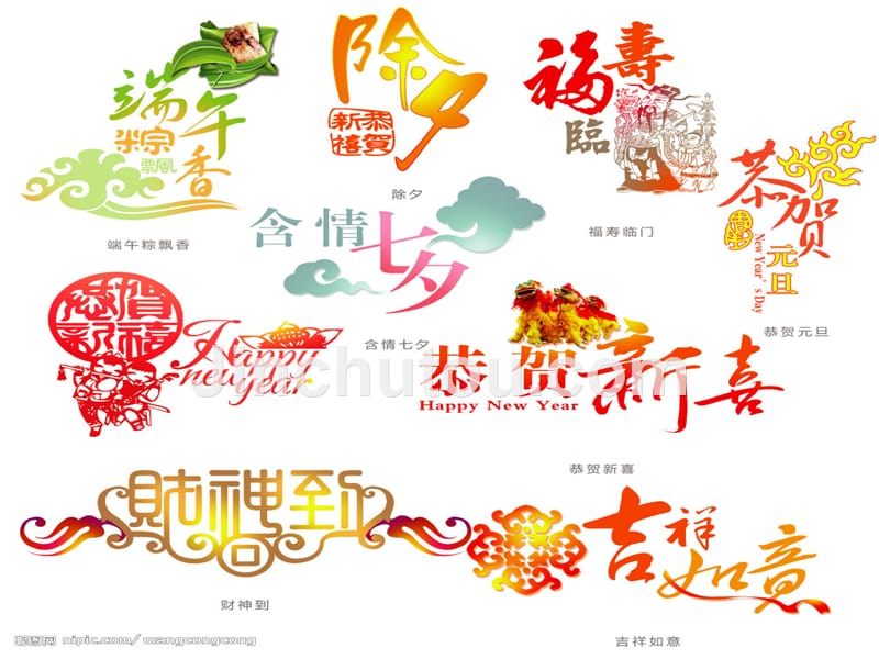 中国传统节日(弘扬传统文化)课件_第4页