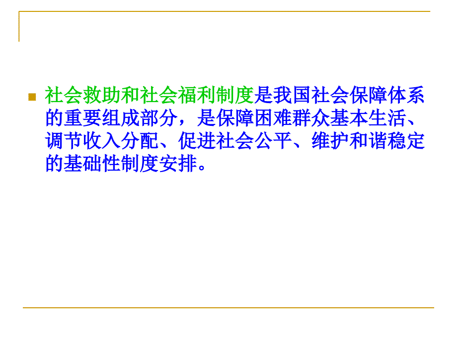 救灾救济业务知识培训幻灯片_第3页