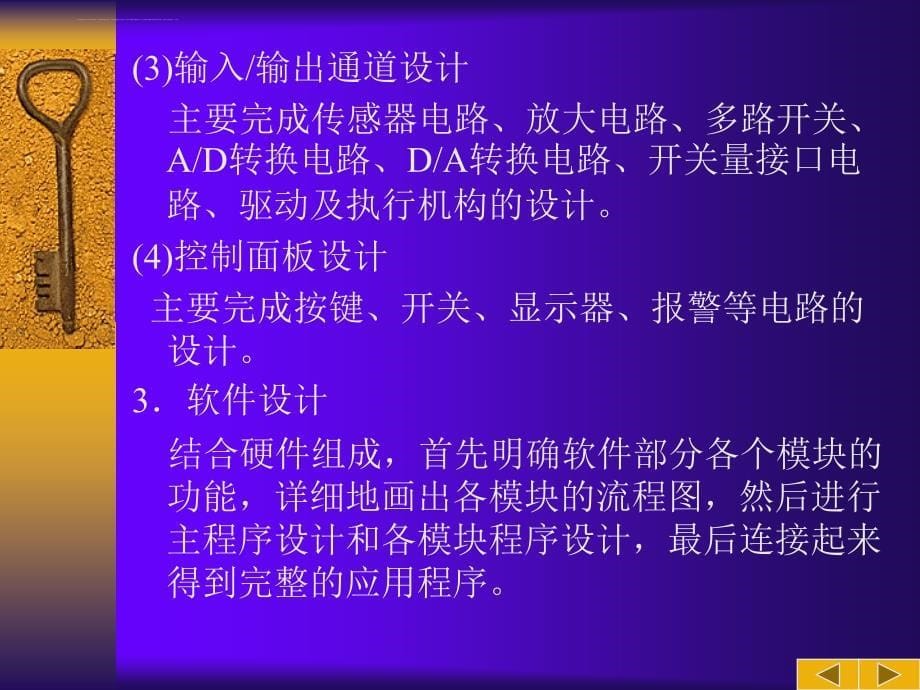 单片机控制系统设计课件_第5页