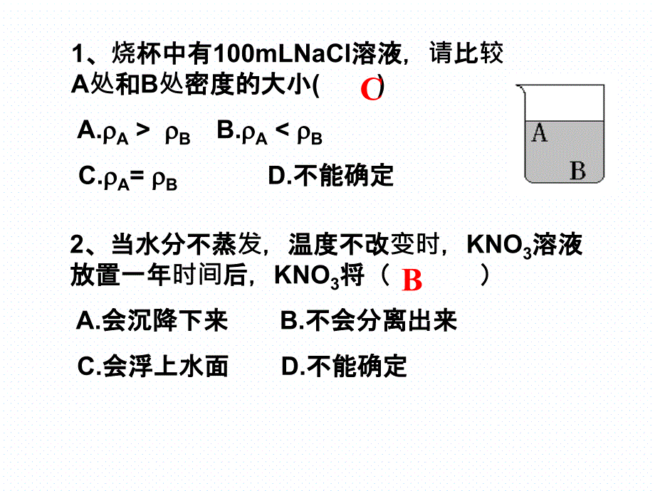 人教版九年级化学下册《溶液的形成》ppt幻灯片_第3页