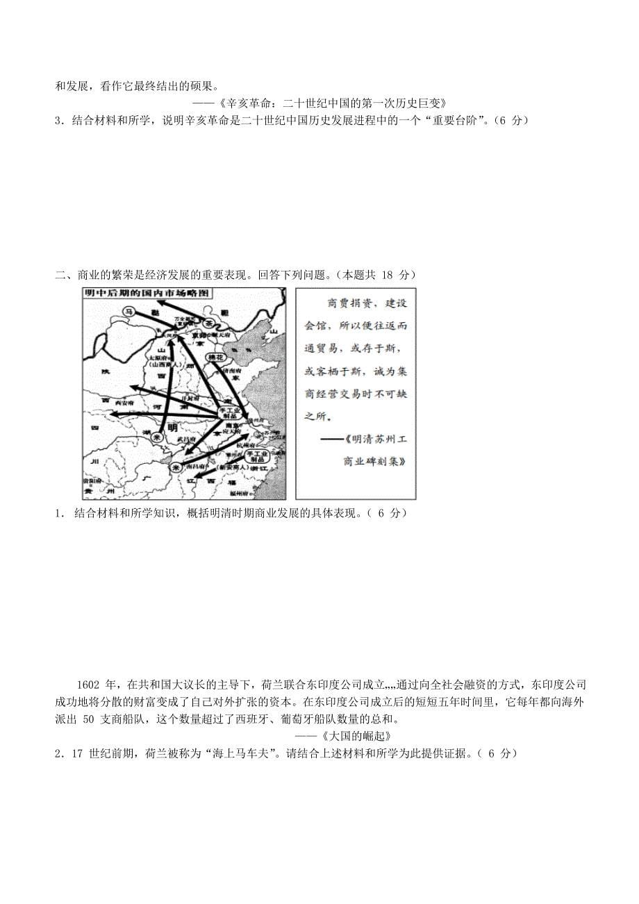 2014年北京市夏季高中会考历史试卷_第5页