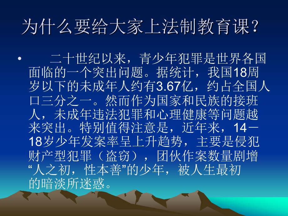 (ppt)杜绝不良行为,远离违法犯罪市公安局岳王派出所卓佳_第3页