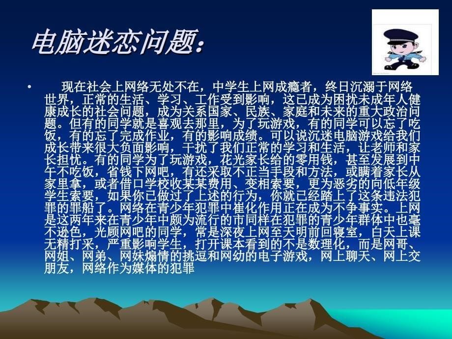 (ppt)杜绝不良行为,远离违法犯罪市公安局岳王派出所卓佳_第5页