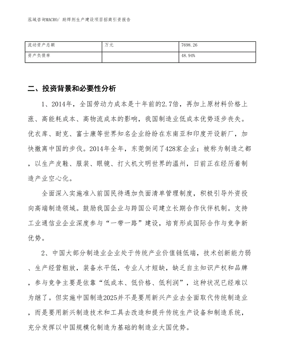 助焊剂生产建设项目招商引资报告(总投资9381.14万元)_第3页