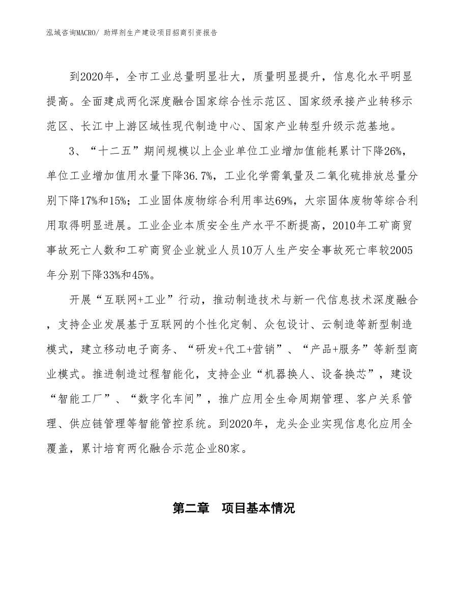 助焊剂生产建设项目招商引资报告(总投资9381.14万元)_第4页