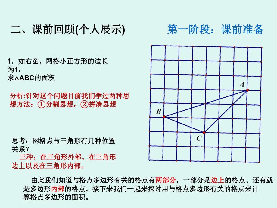 格点算面积_第2页