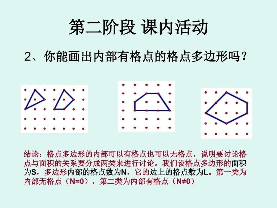 格点算面积_第5页