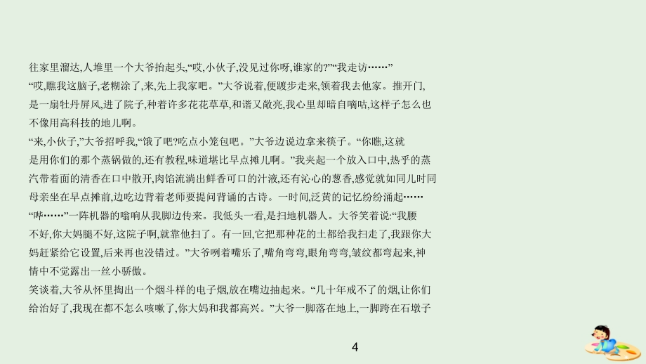 （北京版5年高考3年模拟）2019年高考语文专题：八三年模拟经典作文试题例析课件（含答案）_第4页