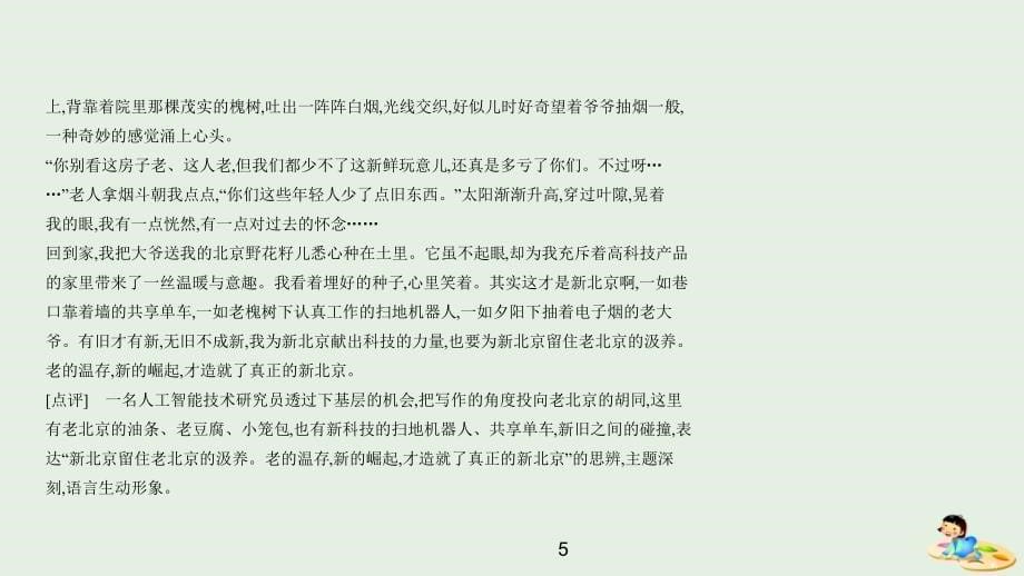 （北京版5年高考3年模拟）2019年高考语文专题：八三年模拟经典作文试题例析课件（含答案）_第5页